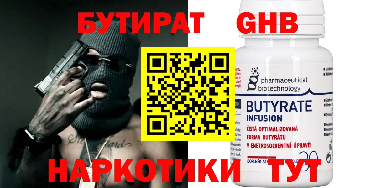 БУТИРАТ  БУТИРАТ BDO 33%  Вход с VPN  Губкинский 