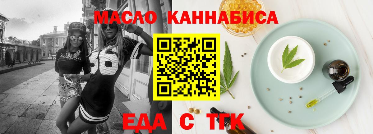 Еда ТГК конопля  Вход с VPN  Губкинский 