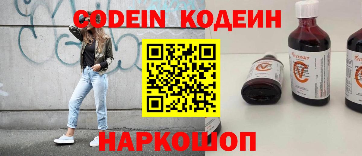 Губкинский  Кодеиновый сироп Lean Purple Drank  Codein Purple Drank  Вход с VPN 
